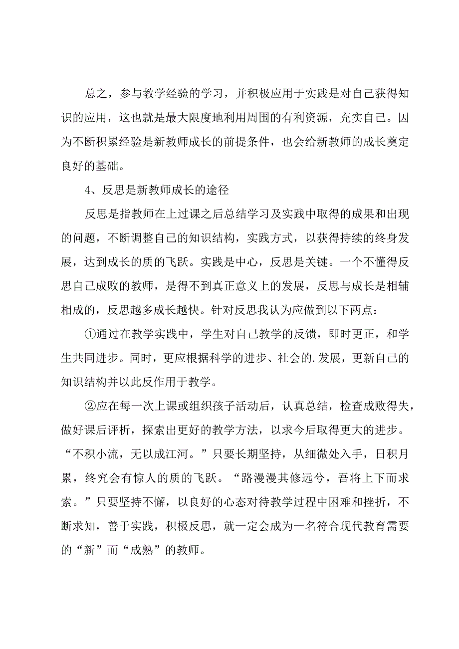 新教师的成长感言（3篇）.docx_第3页