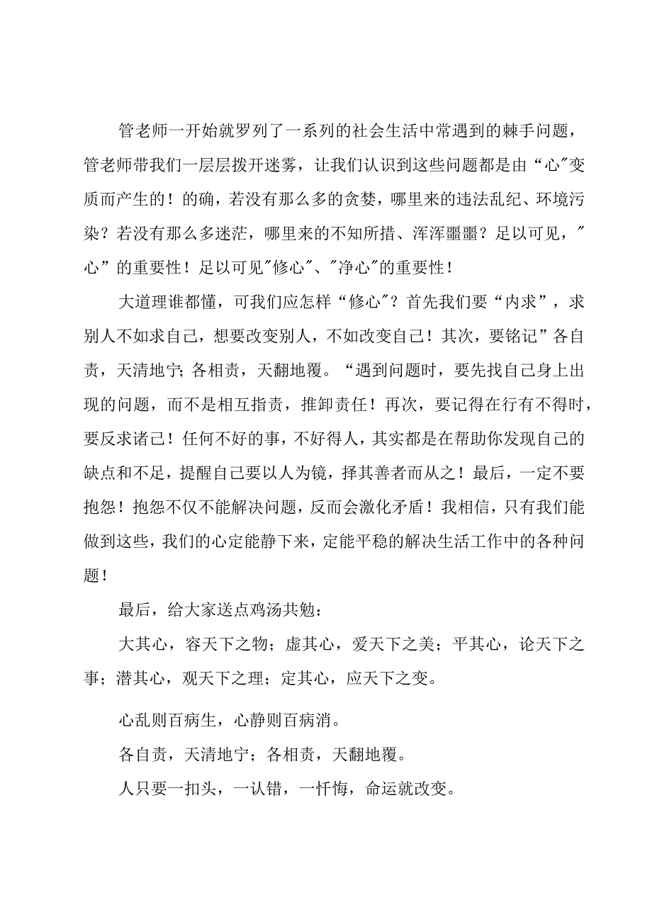 关于暑期学习的心得体会范文（16篇）.docx_第3页