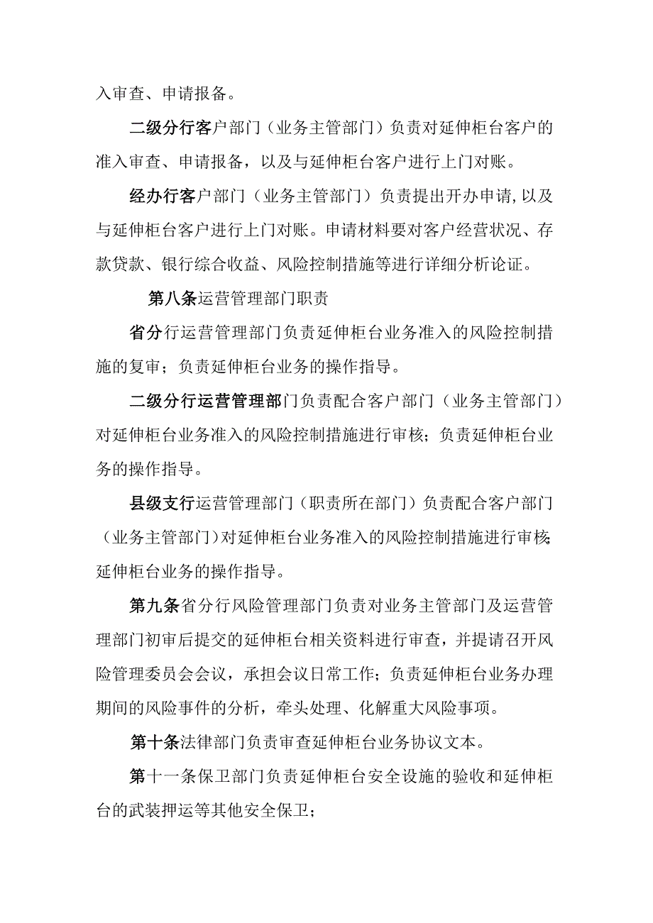 银行分行延伸柜台业务操作规程.docx_第2页