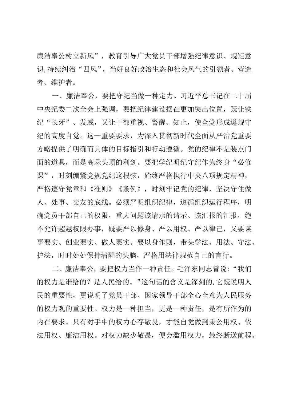 廉政廉洁教育专题学习研讨心得体会发言材料（6篇）.docx_第2页