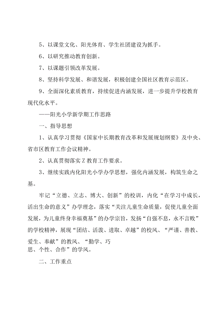 实用的学期工作计划模板（17篇）.docx_第2页