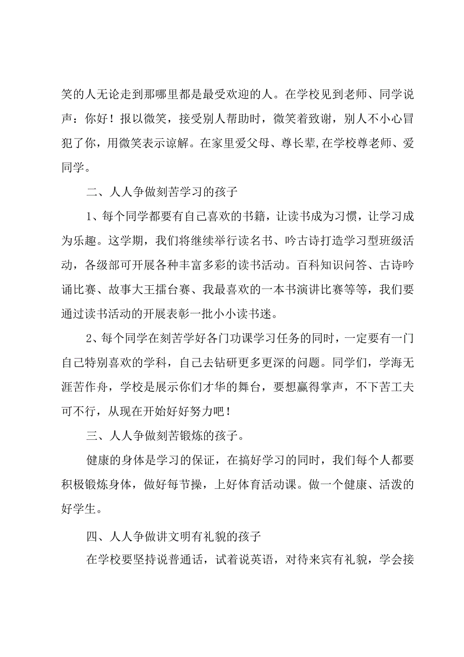 新学期开学演讲稿(汇编15篇).docx_第2页