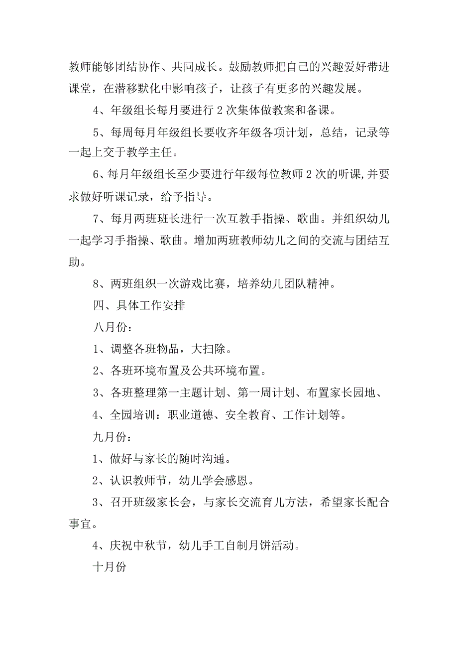 幼儿园大班教师工作计划上学期.docx_第2页