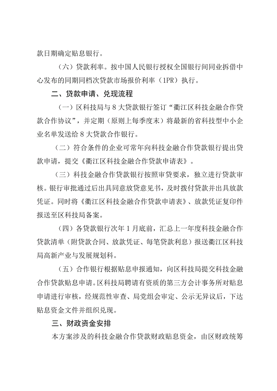 衢江区科技金融合作贷款工作方案.docx_第2页