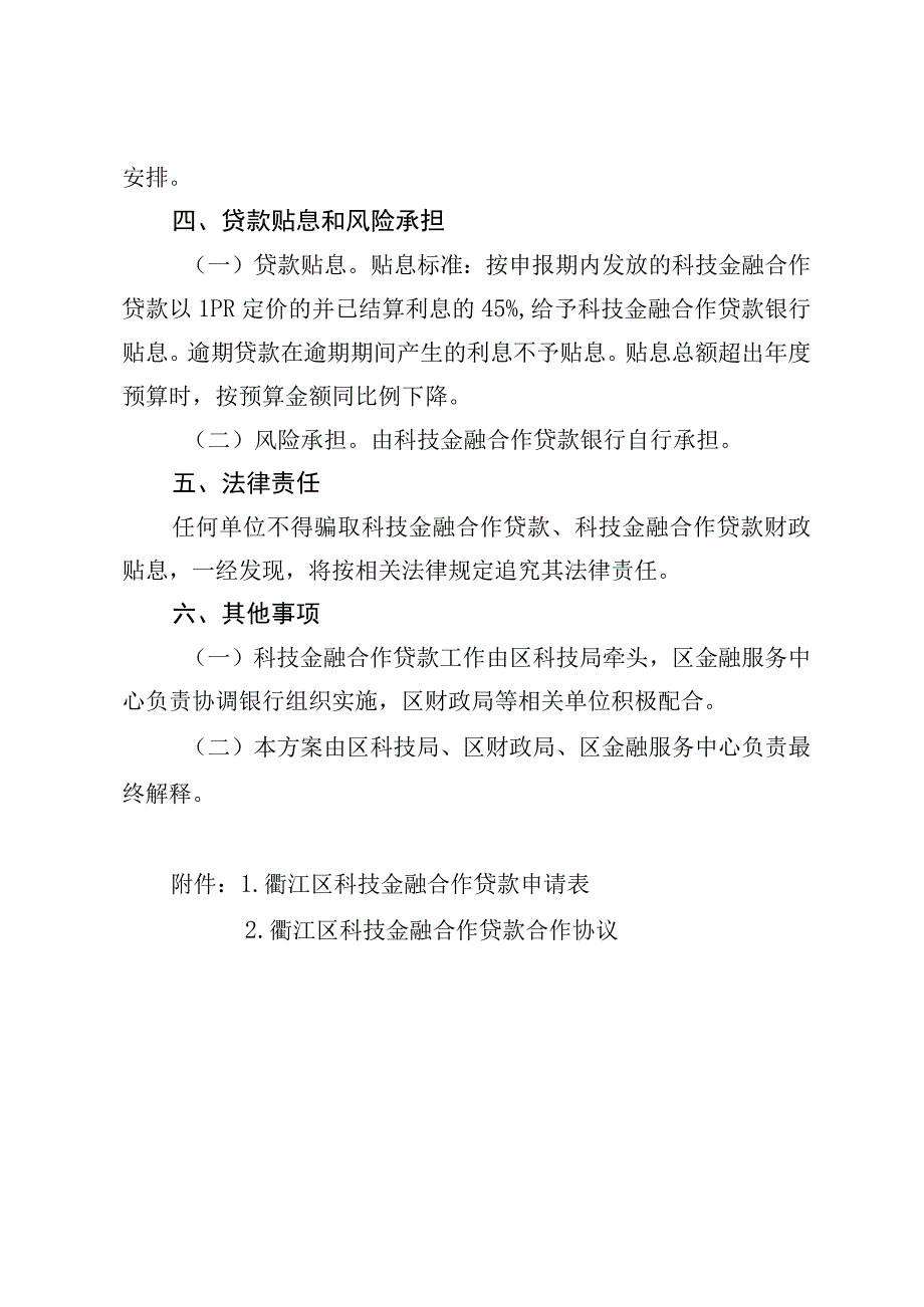 衢江区科技金融合作贷款工作方案.docx_第3页