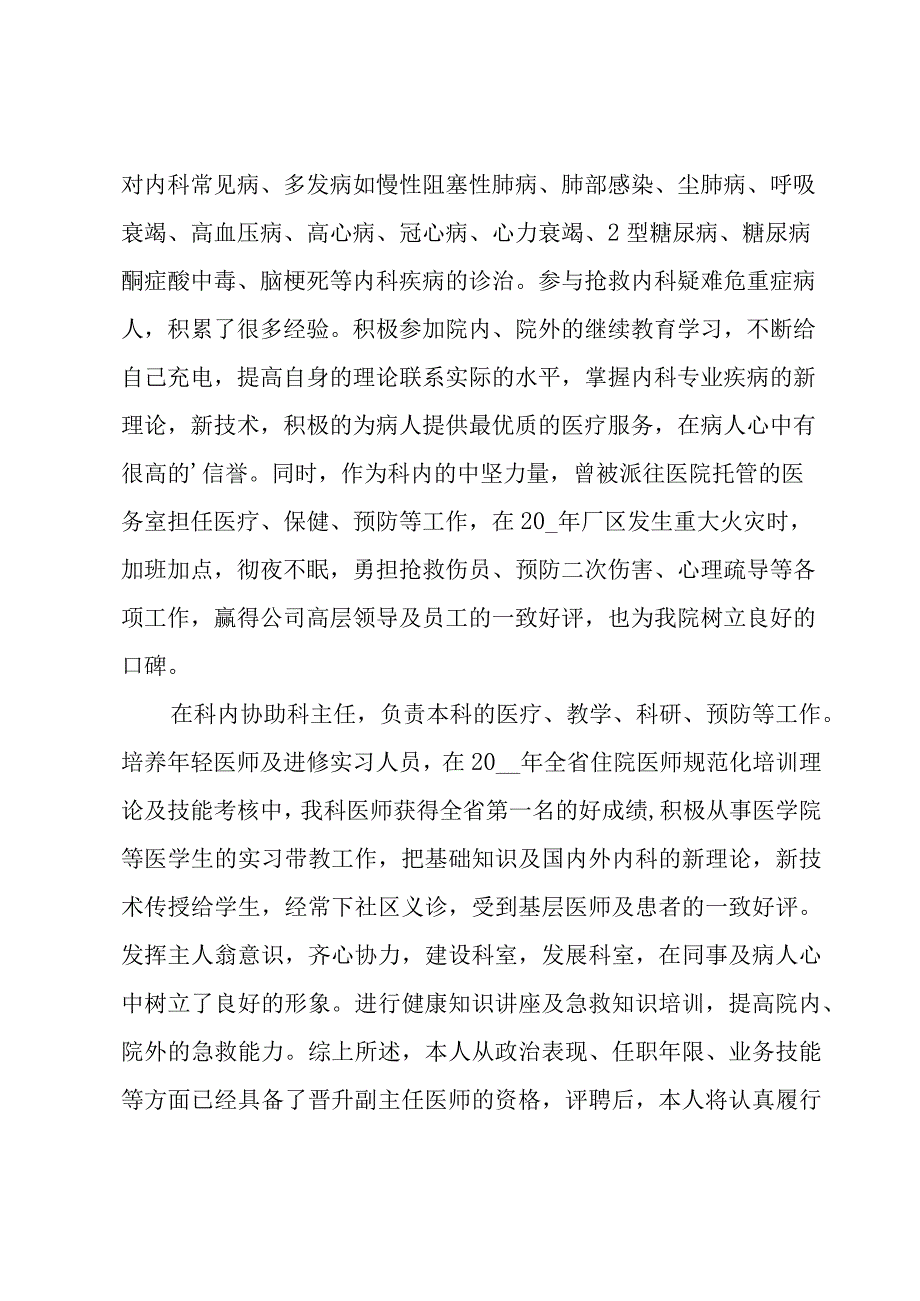 副主任医师年度考核表个人总结范文（3篇）.docx_第2页