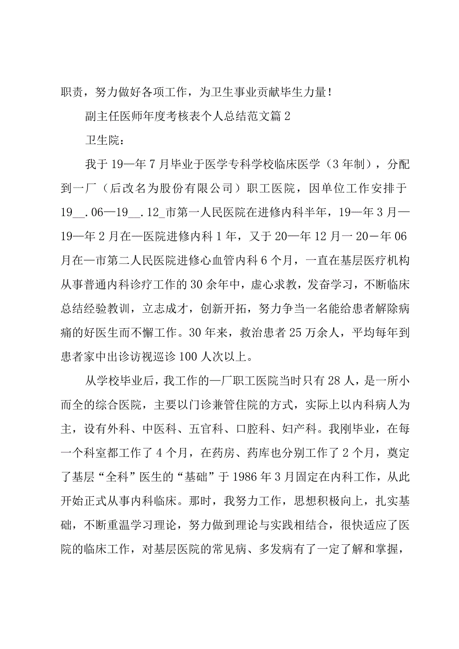 副主任医师年度考核表个人总结范文（3篇）.docx_第3页