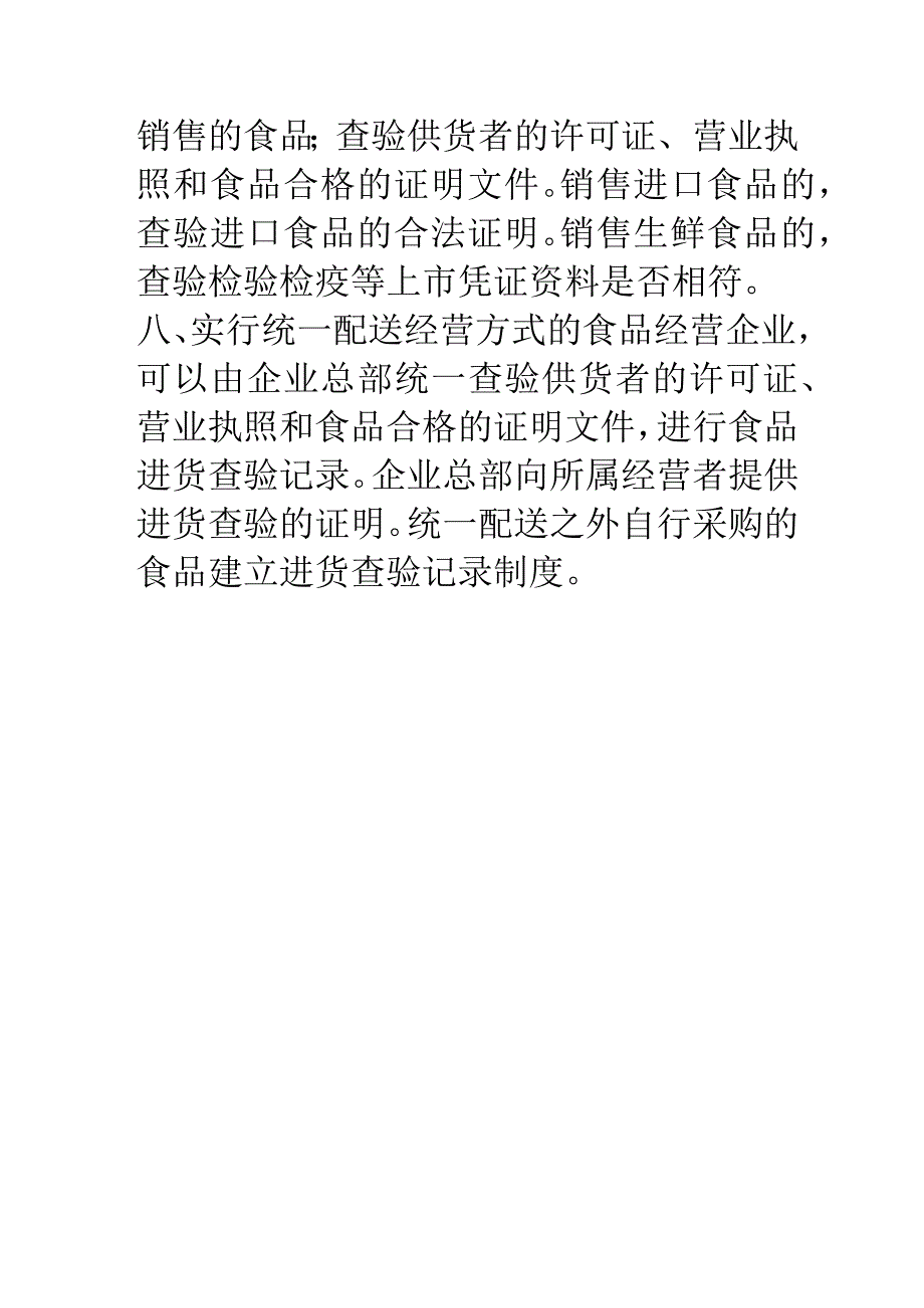 食品进货检查验收制度.docx_第3页