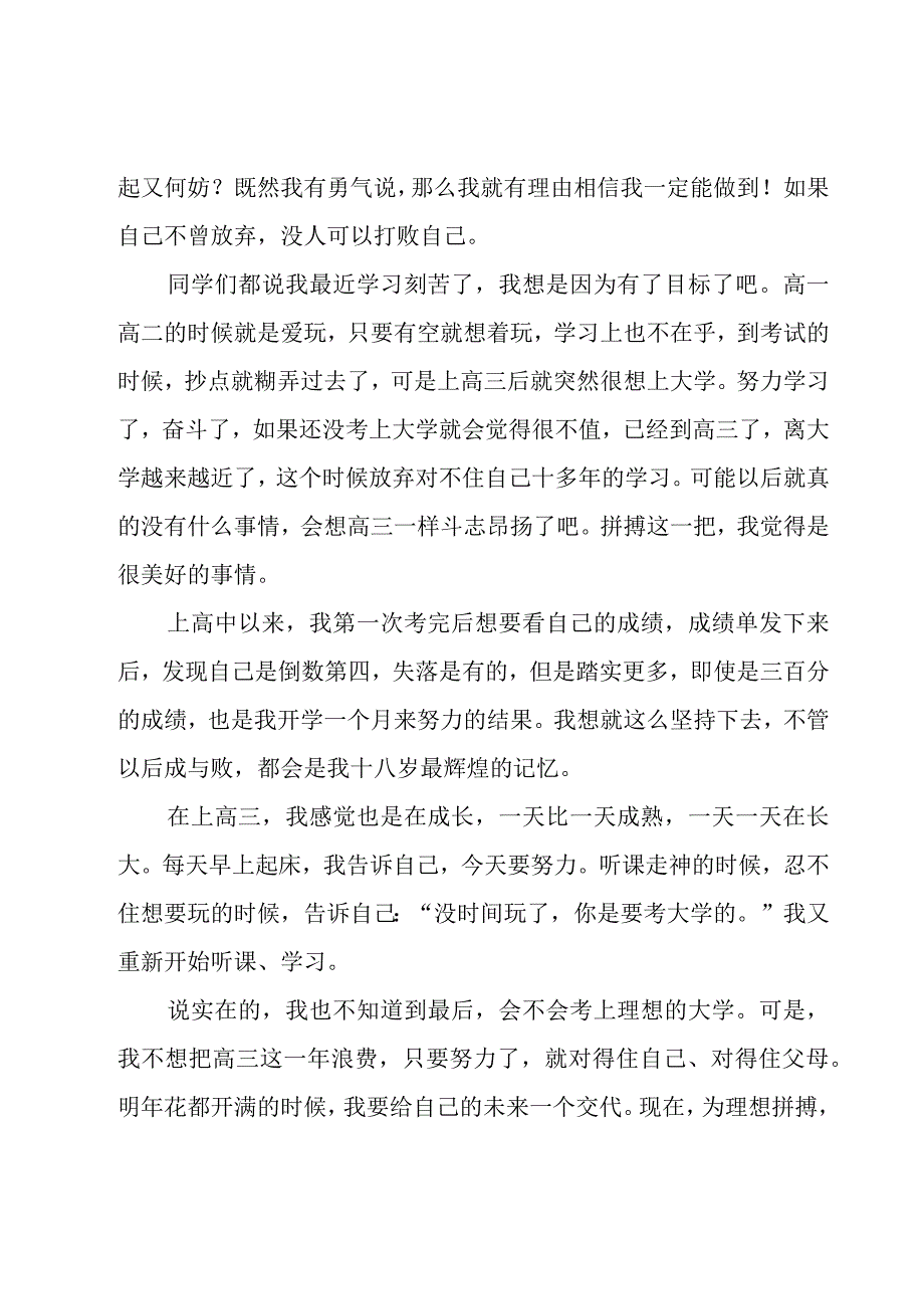 关于新学期开学的演讲稿（18篇）.docx_第2页