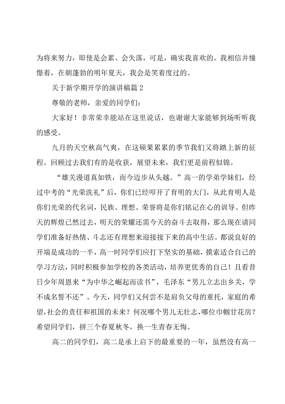 关于新学期开学的演讲稿（18篇）.docx_第3页