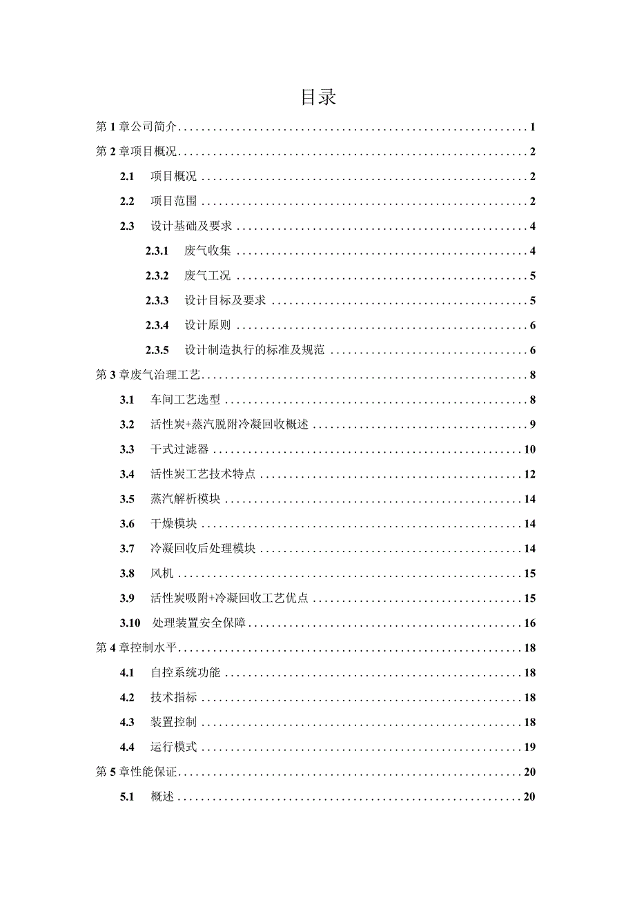 某公司废气活性炭吸附+冷凝回收处理设计方案.docx_第2页