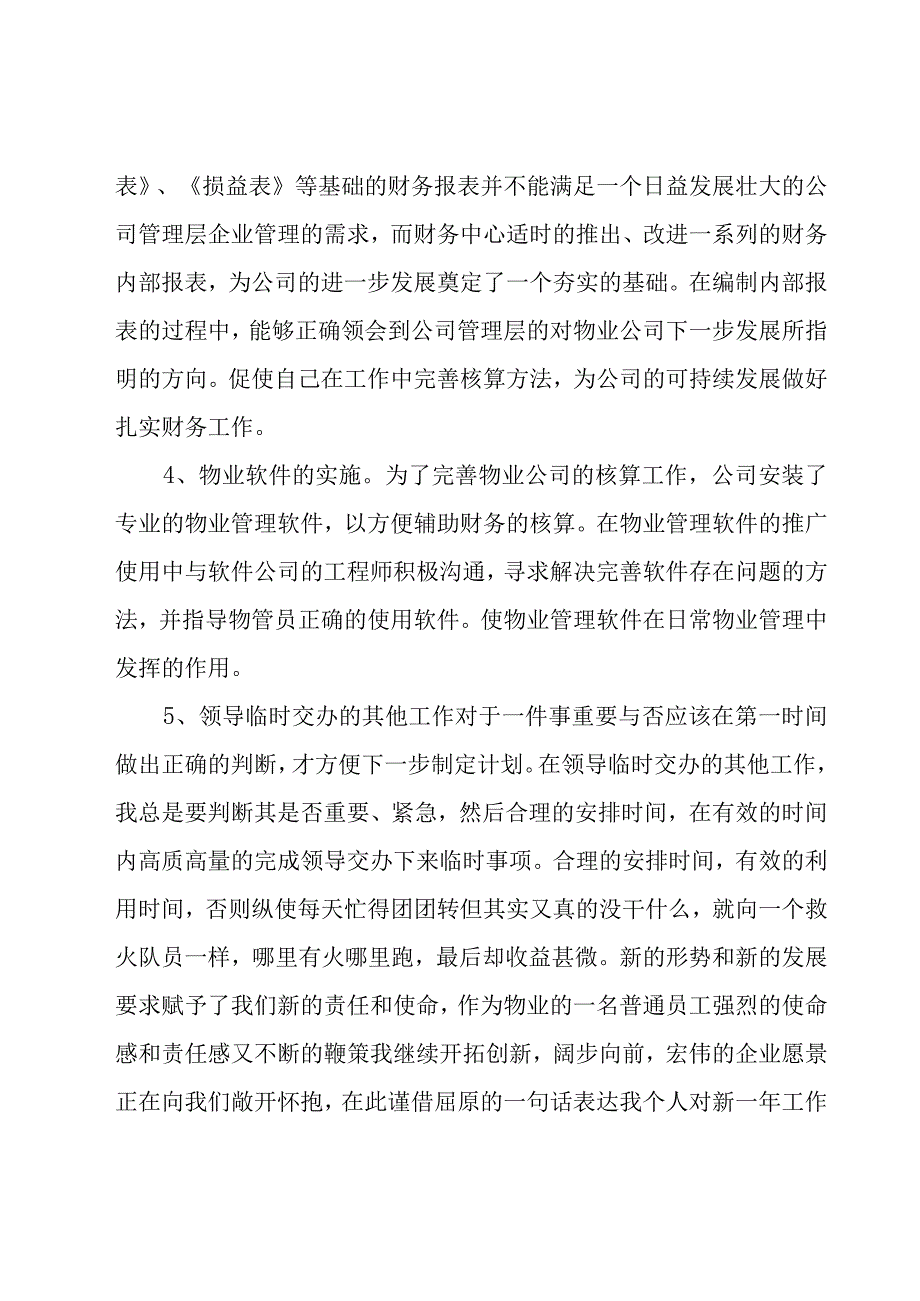 物业公司财务部年度工作计划范文（17篇）.docx_第2页