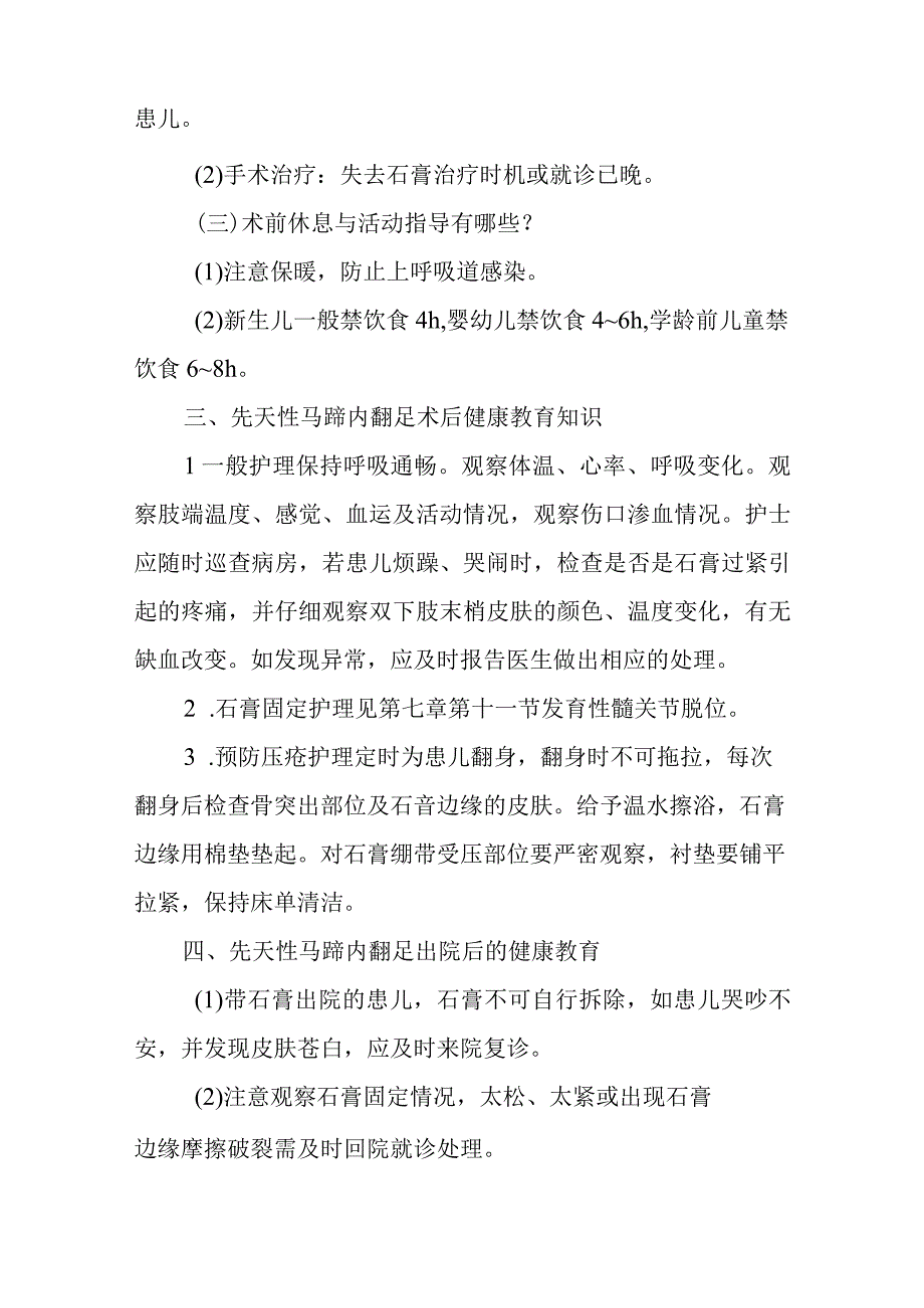 小儿外科小儿先天性马蹄内翻足围手术期健康教育.docx_第2页