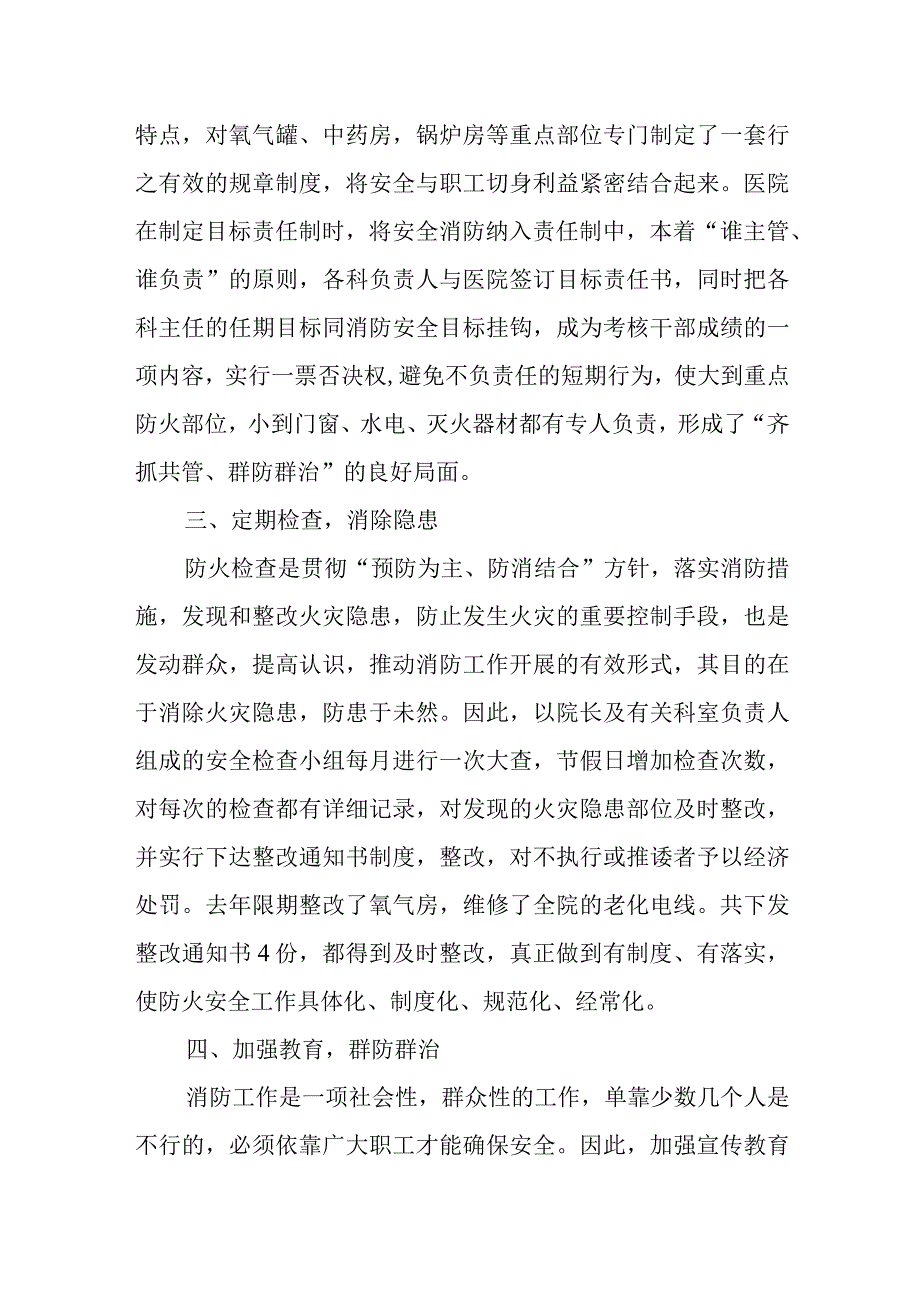 卫生院消防安全自查总结报告汇编19篇.docx_第2页