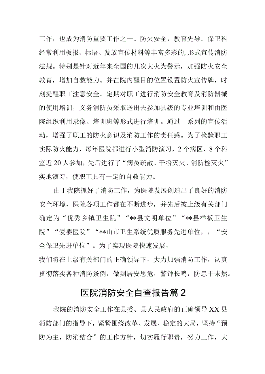 卫生院消防安全自查总结报告汇编19篇.docx_第3页