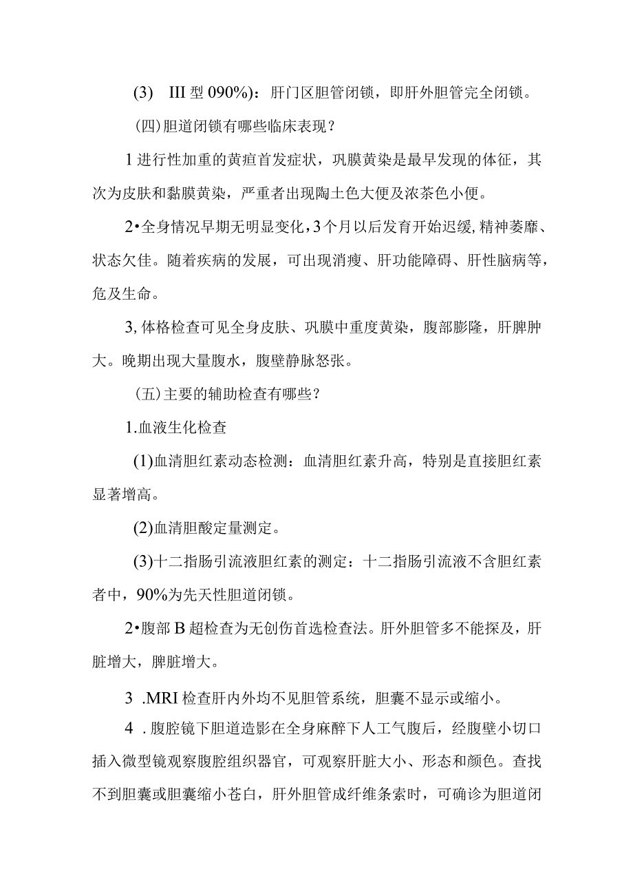 小儿外科小儿胆道闭锁的疾病健康教育.docx_第2页