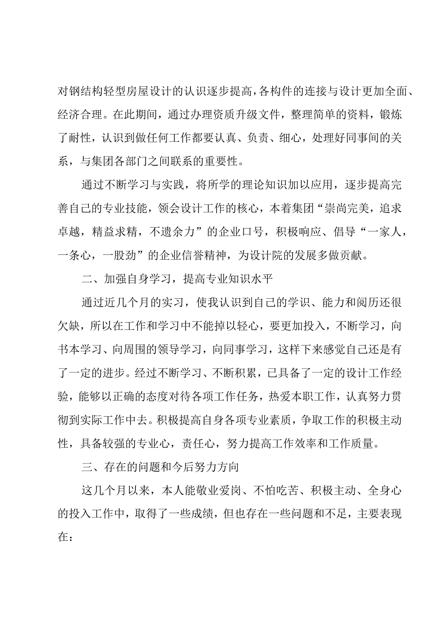 建筑公司建筑设计师的工作总结（17篇）.docx_第2页