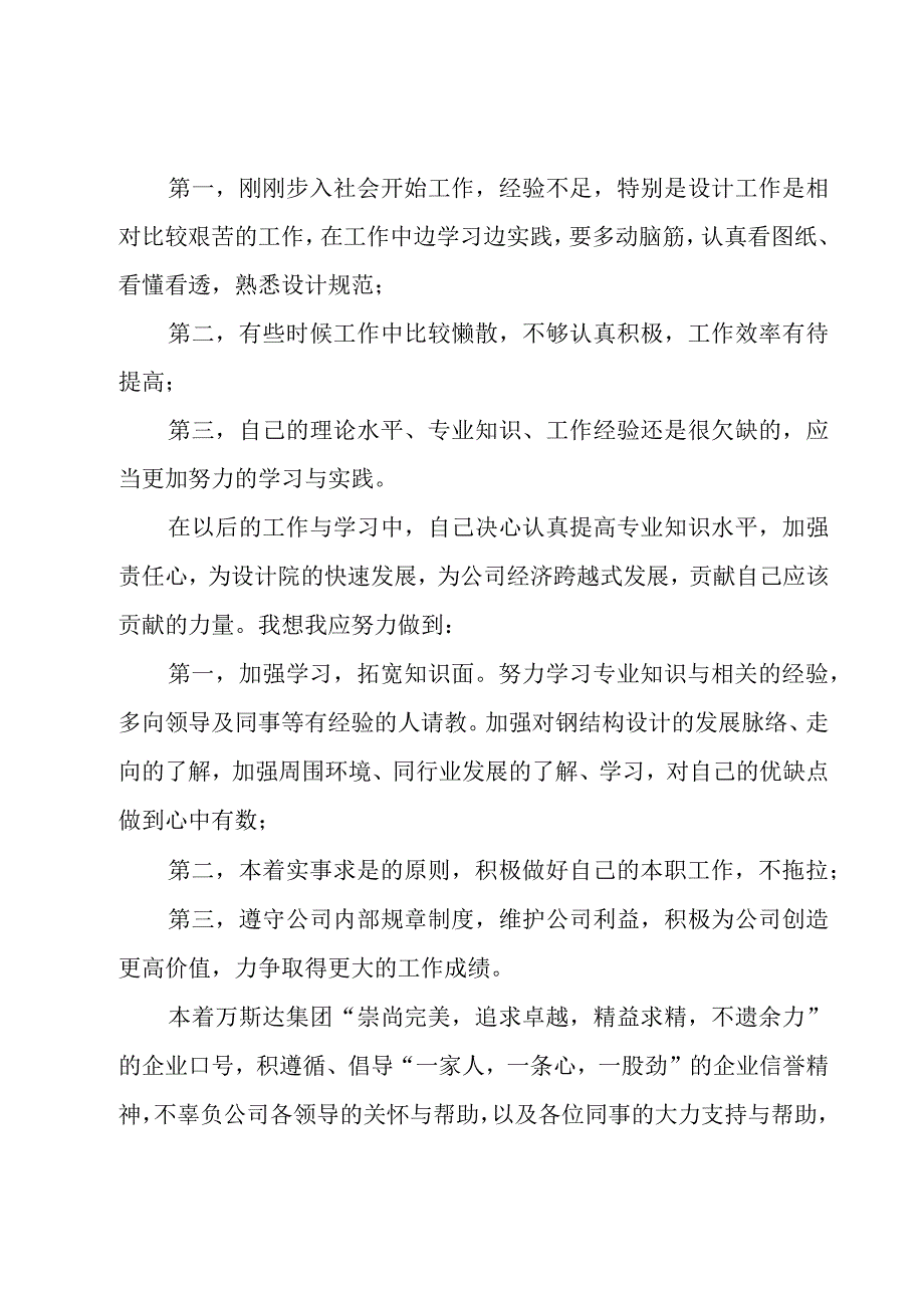 建筑公司建筑设计师的工作总结（17篇）.docx_第3页