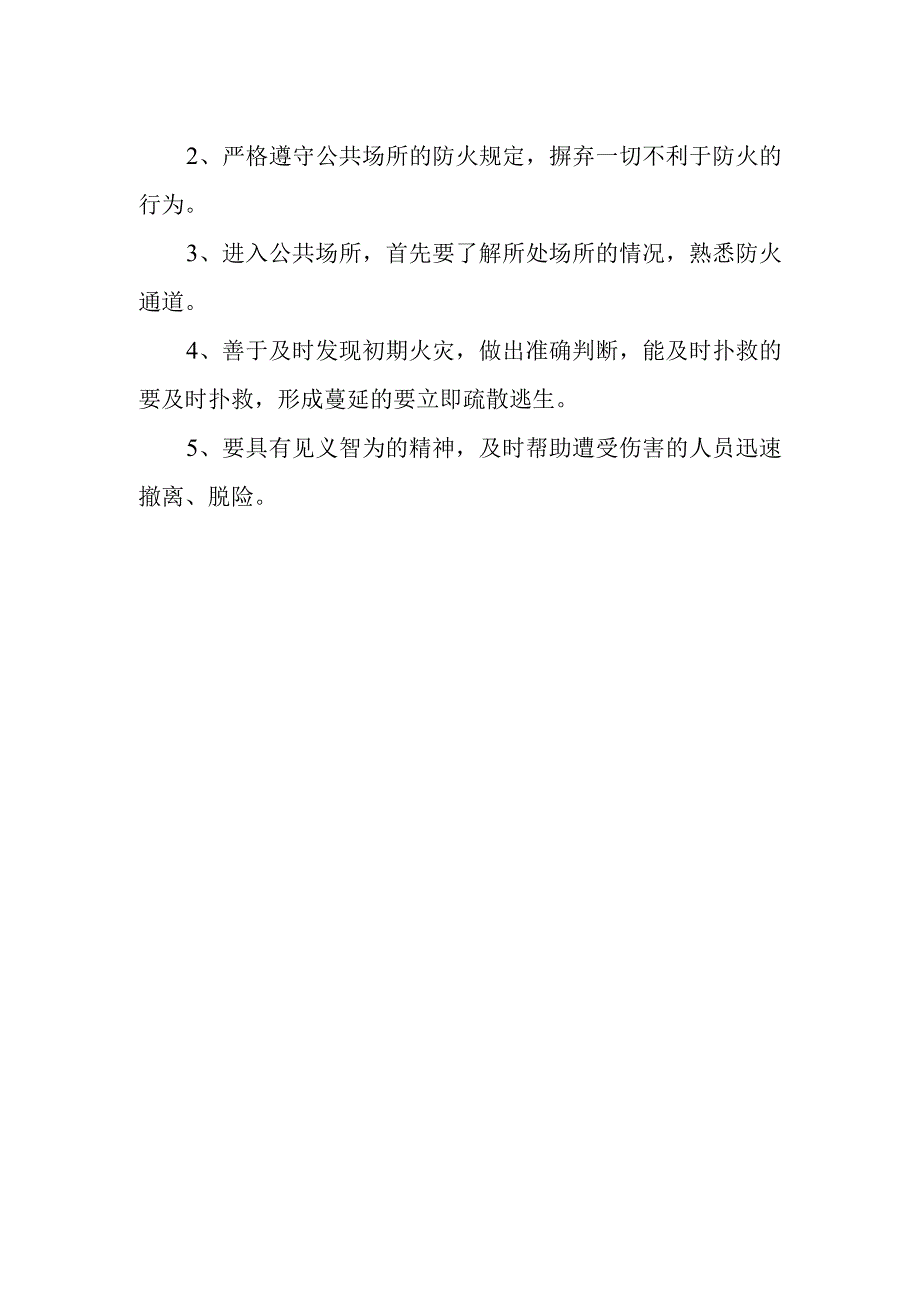 学生宿舍安全消防知识常识.docx_第2页