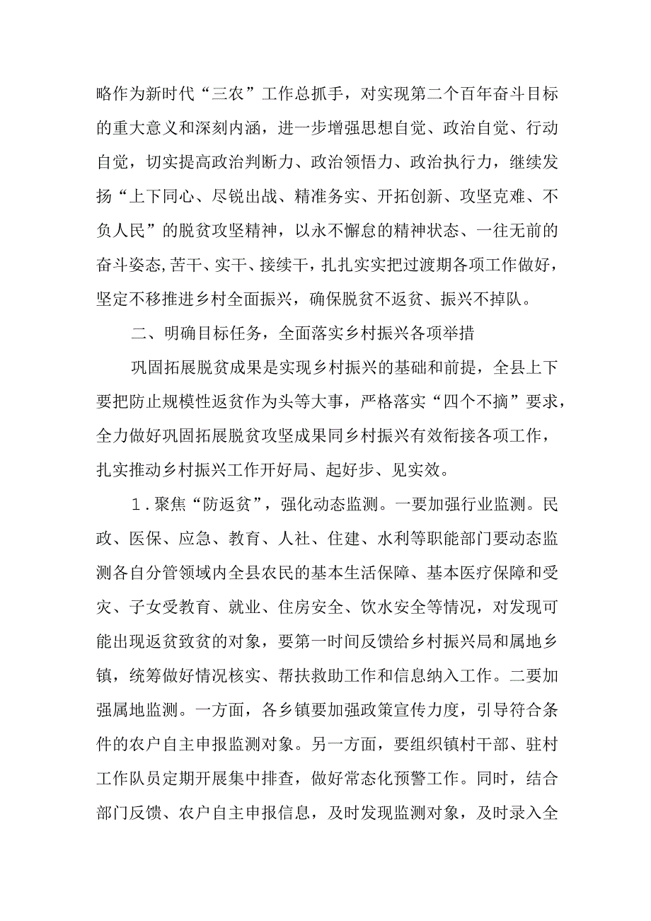 在全县巩固拓展脱贫攻坚成果同乡村振兴有效衔接考核评估反馈问题整改工作推进会上的讲话.docx_第3页