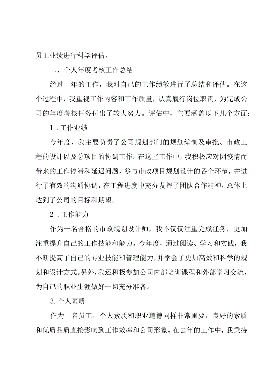 年度考核个人工作总结12篇.docx_第3页