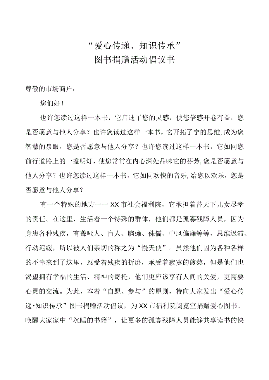 图书捐赠活动倡议书.docx_第1页