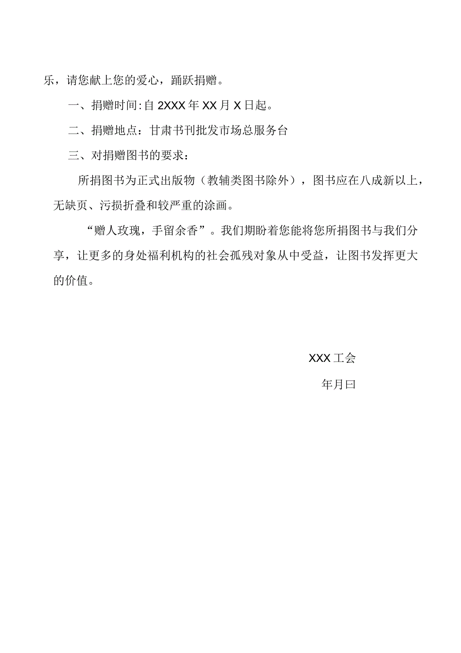 图书捐赠活动倡议书.docx_第2页