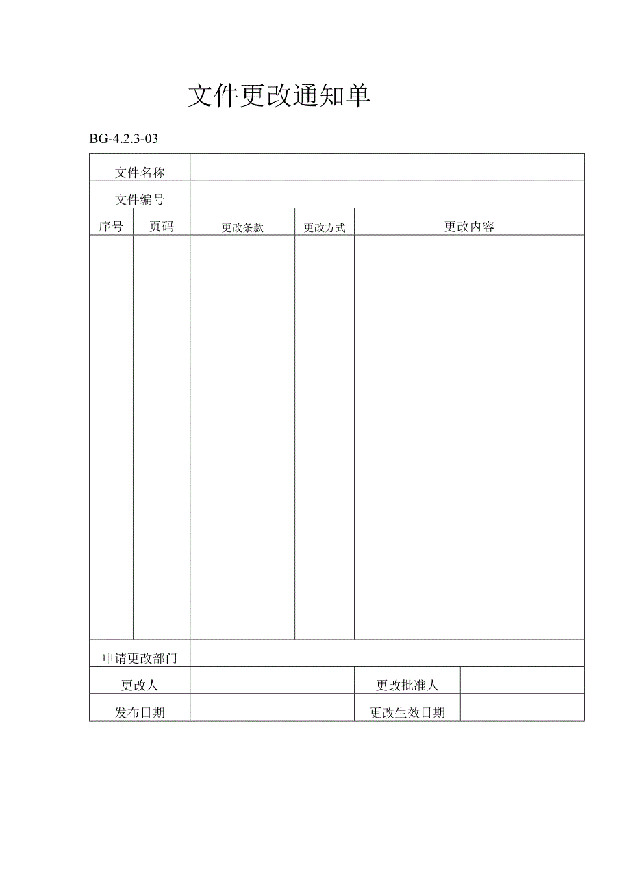 钢结构工程公司管理制度评审和修订制度.docx_第3页