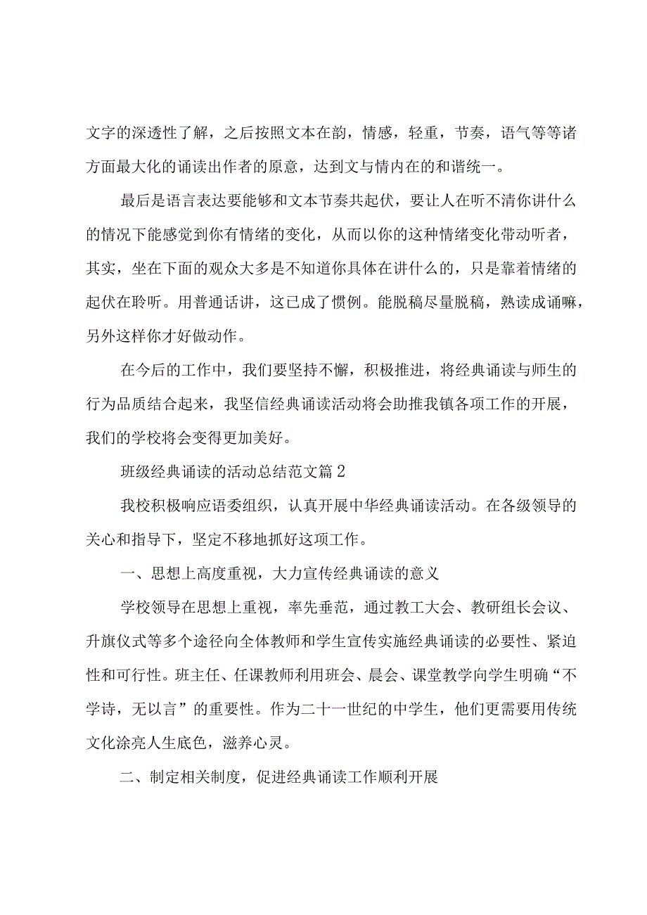 班级经典诵读的活动总结范文（3篇）.docx_第2页