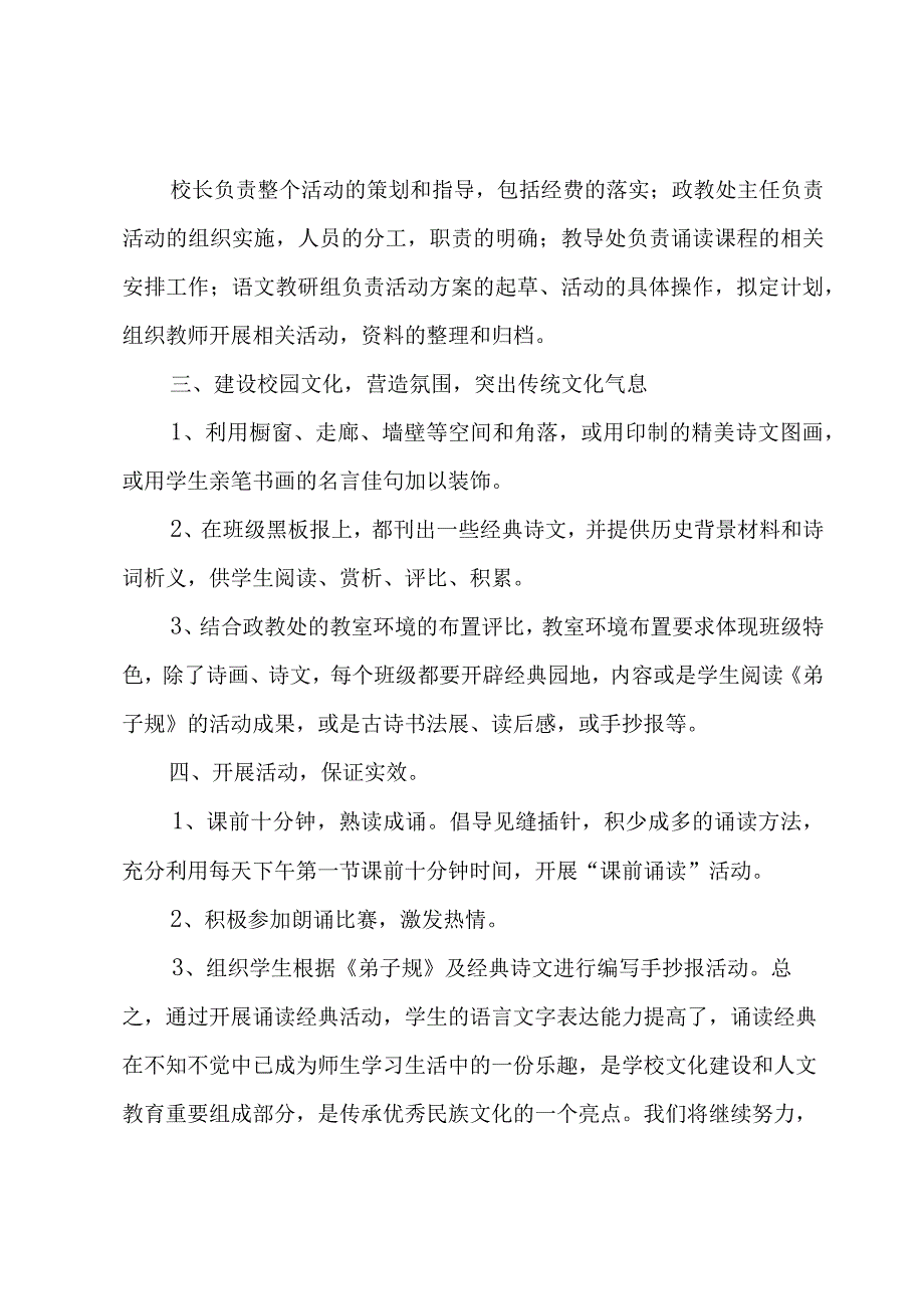 班级经典诵读的活动总结范文（3篇）.docx_第3页