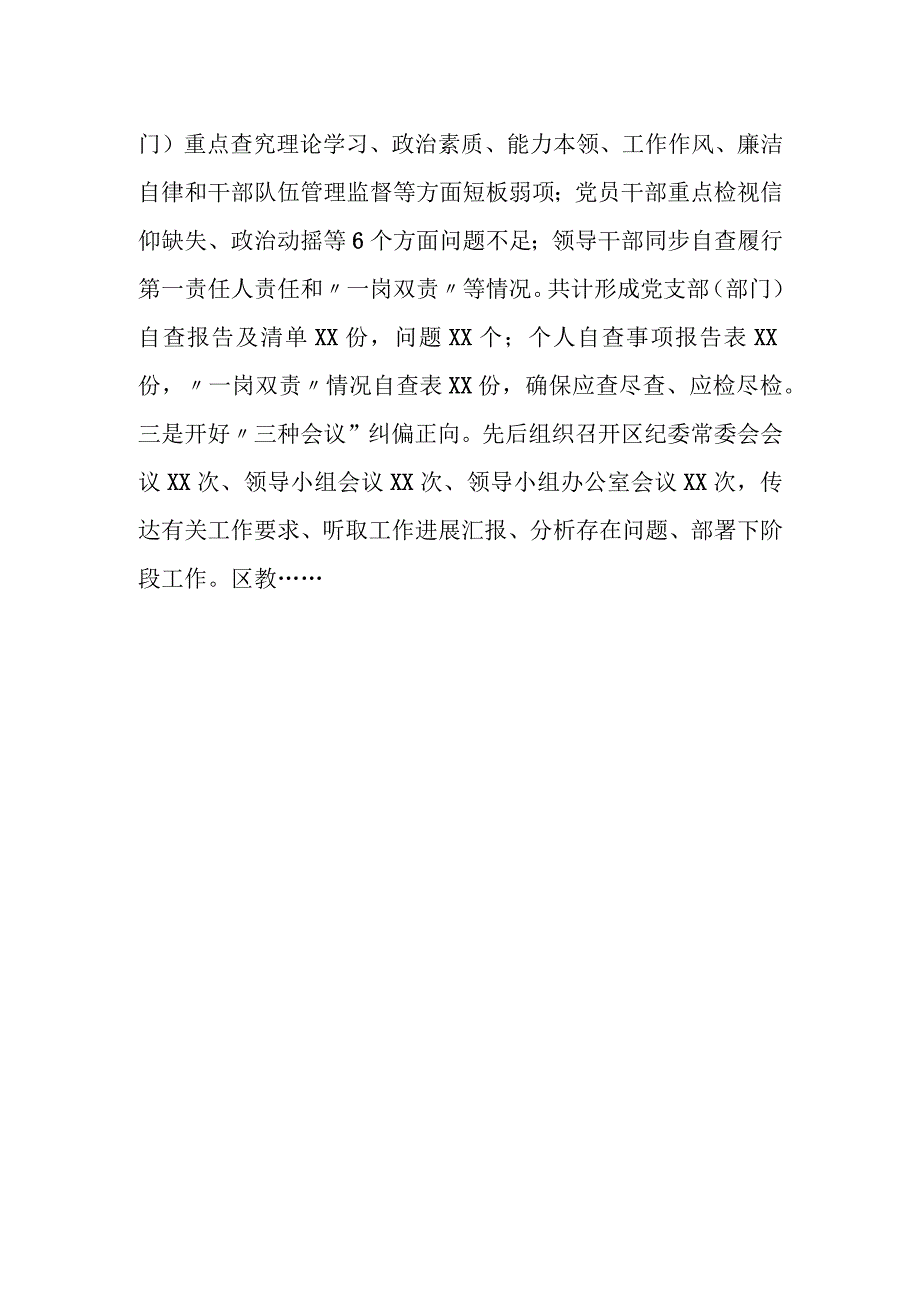 某区纪委监委纪检监察干部队伍教育整顿学习教育、检视整治工作阶段性情况报告.docx_第2页