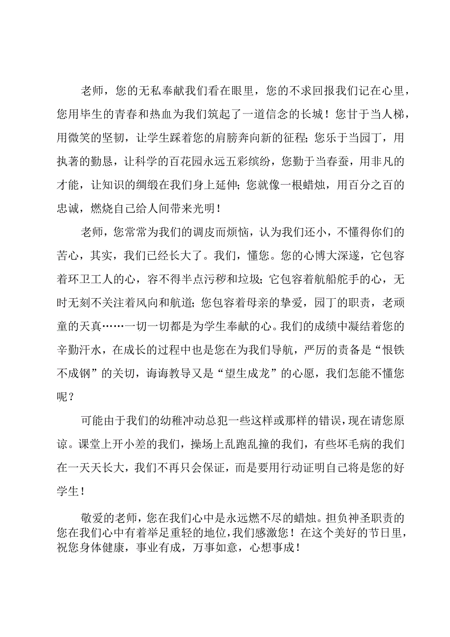 教师节的国旗下讲话稿（19篇）.docx_第3页