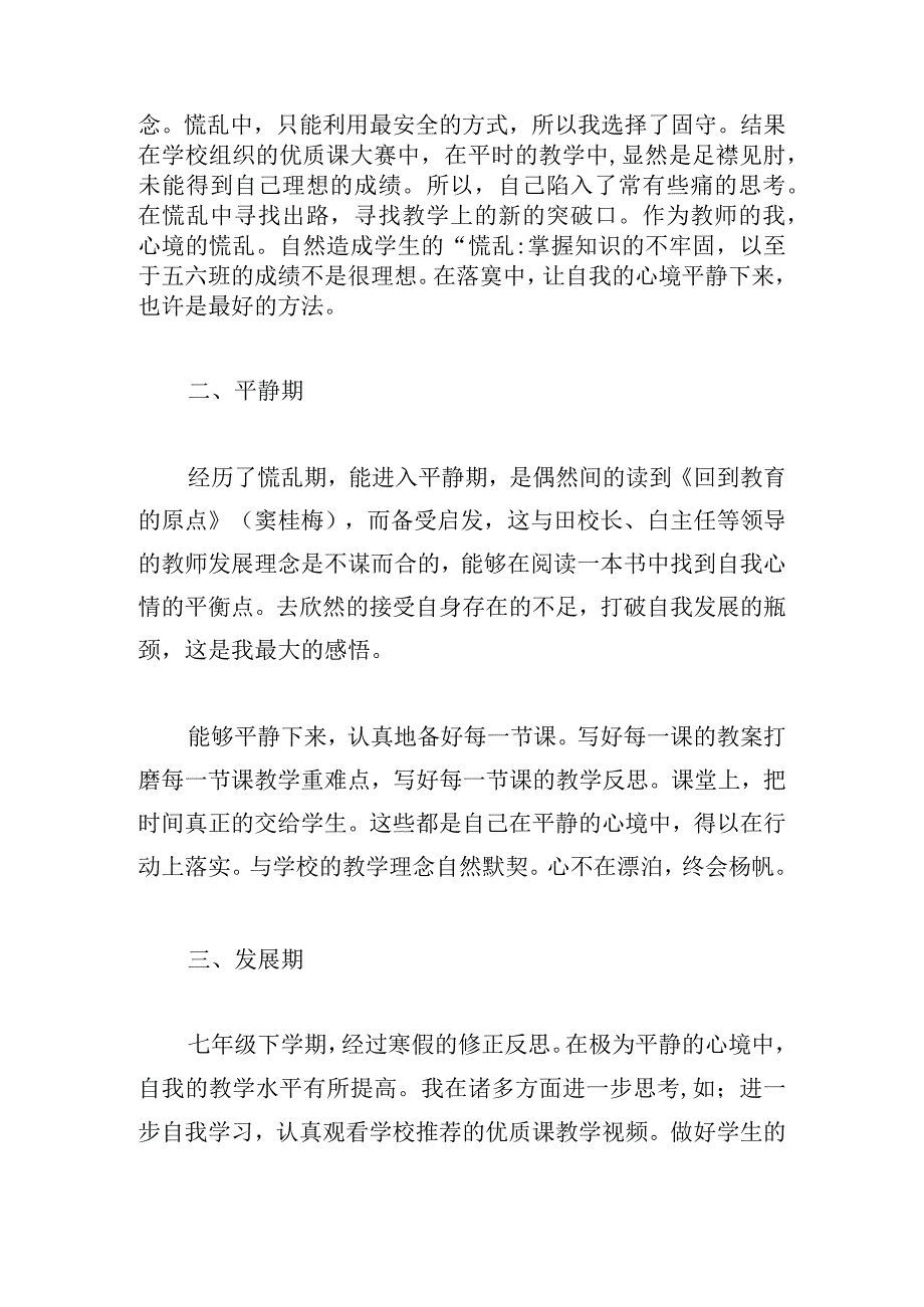 学期教学工作总结范文四篇.docx_第2页