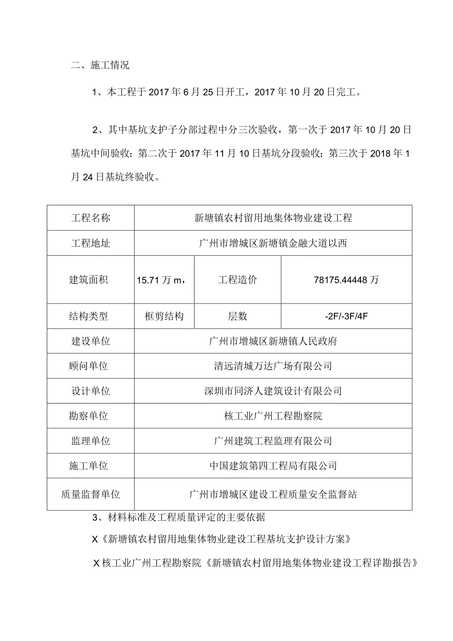 农村留用地物业工程基坑支护子分部施工小结.docx_第2页