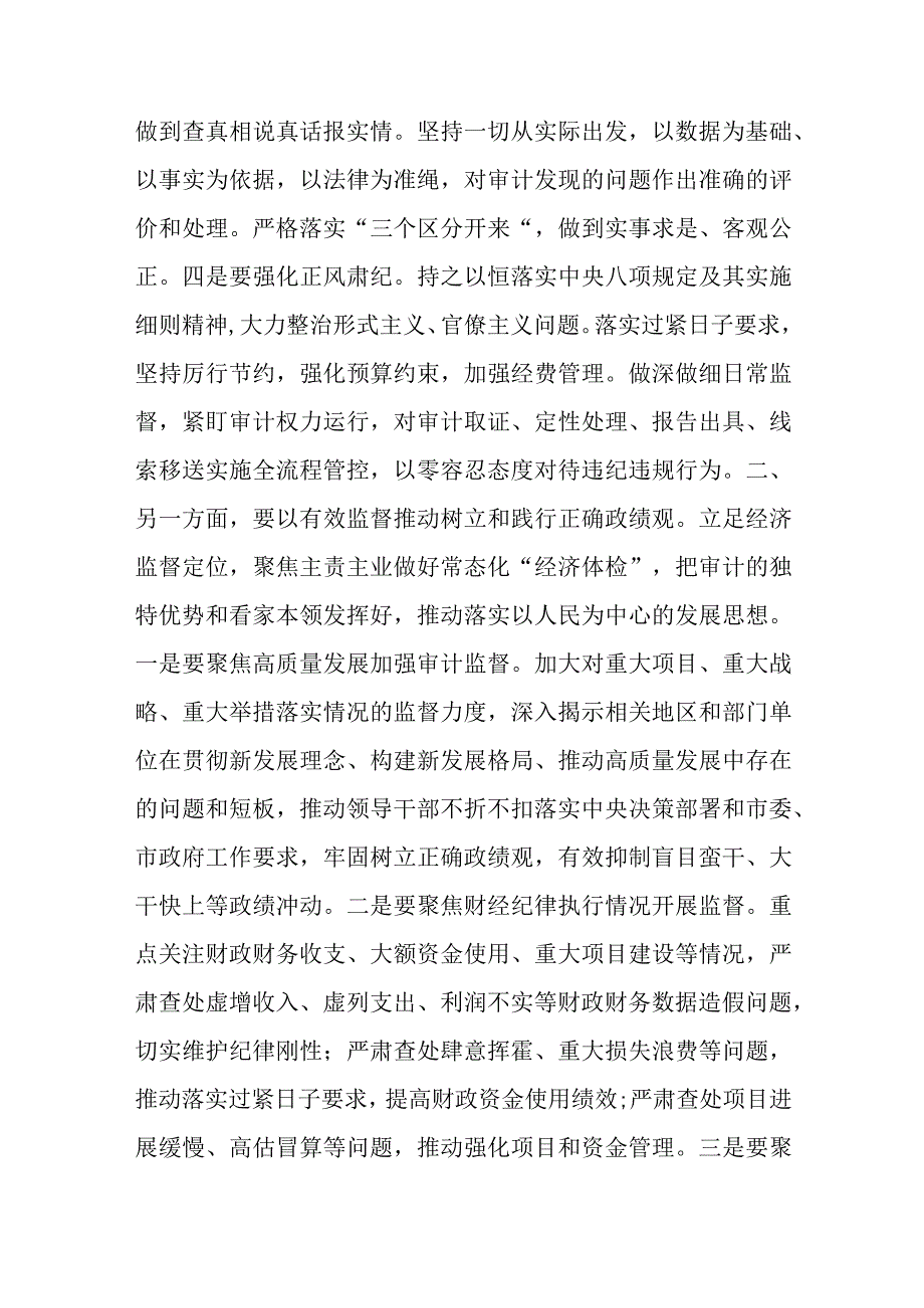 在审计局党组理论学习中心组专题研讨班上的发言材料.docx_第2页