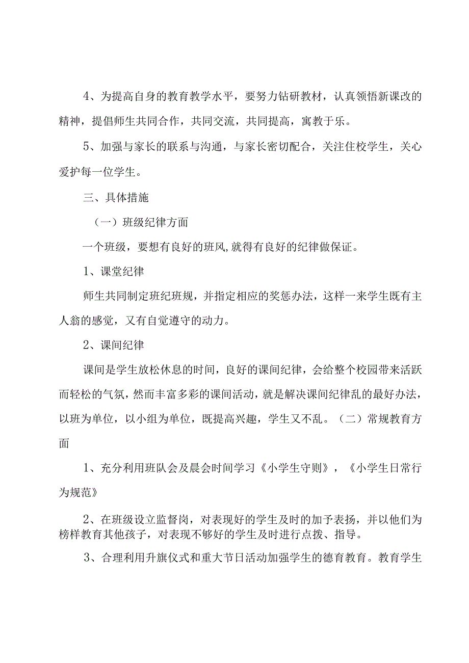 年下学期一年级班队计划（17篇）.docx_第2页