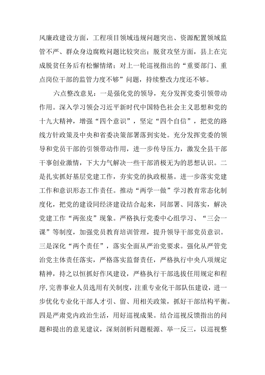 某县委书记在省委巡视组巡视反馈会上的主持词及表态发言.docx_第3页