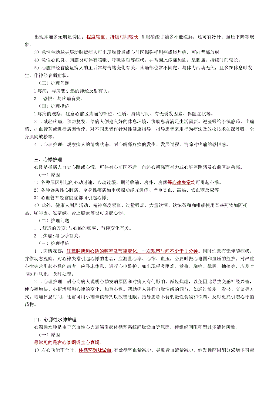 内科护理学讲义—循环系统疾病病人的护理.docx_第3页