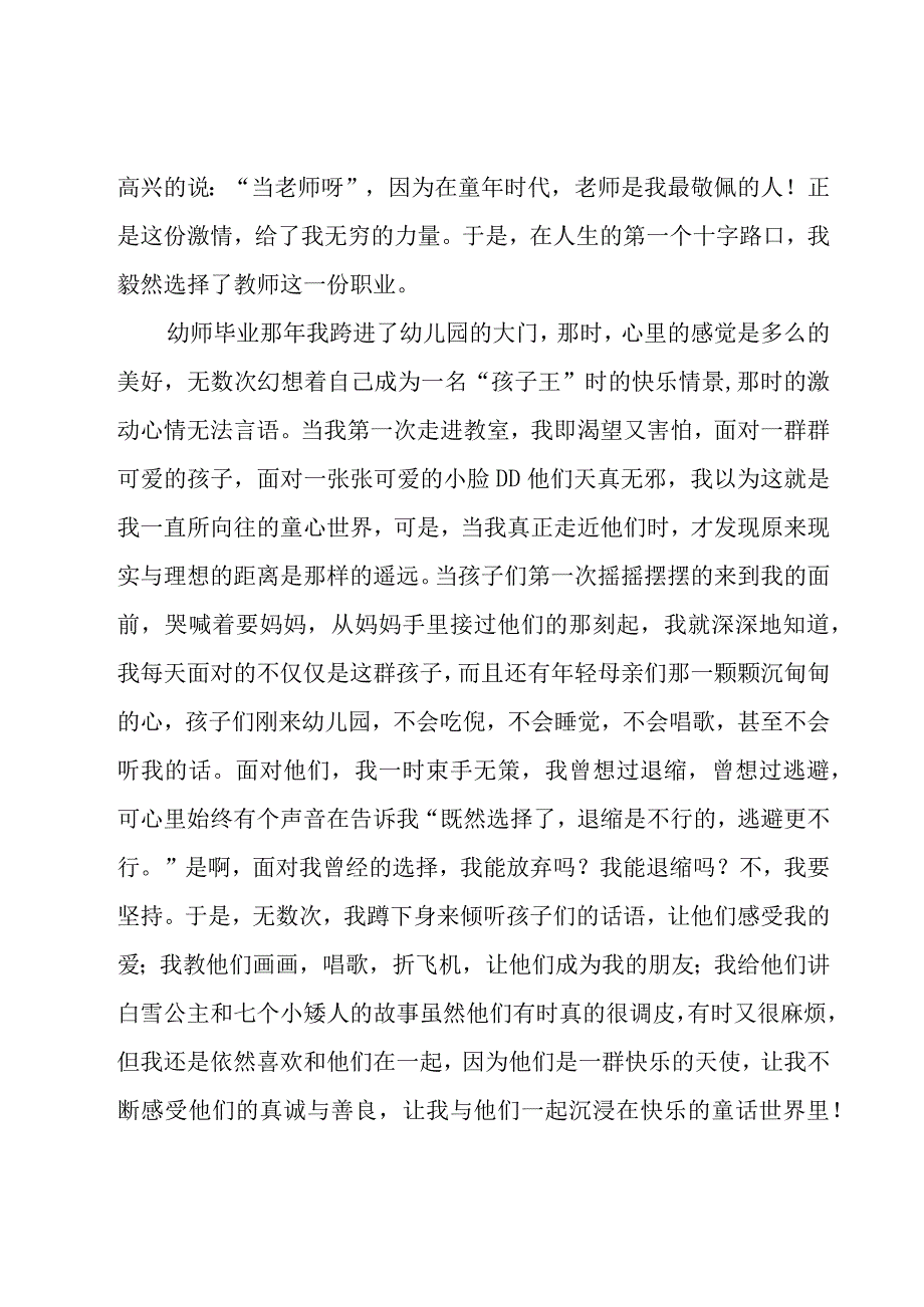 幼儿园教师师德演讲稿范文（15篇）.docx_第3页