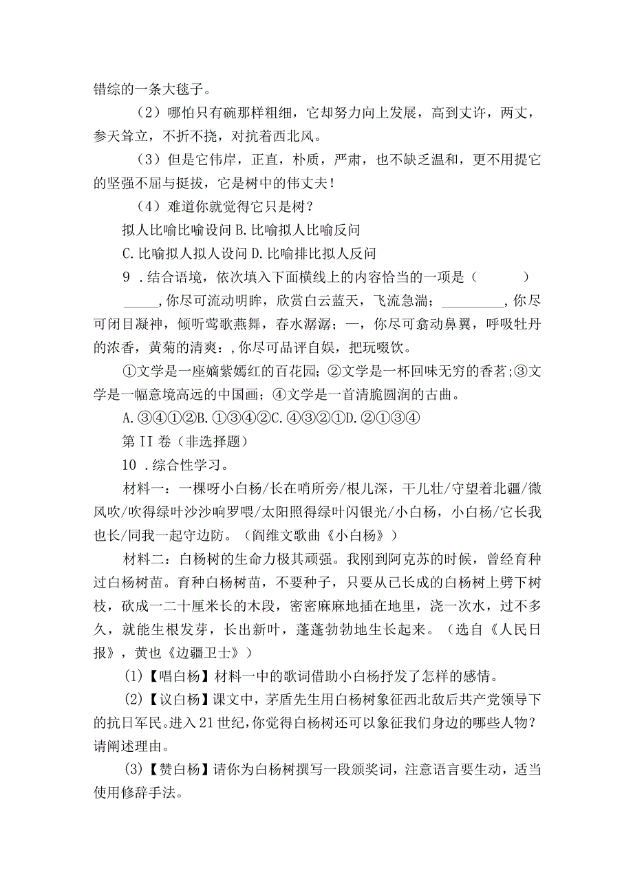 第15课《白杨礼赞》同步练习 （含答案）.docx_第3页