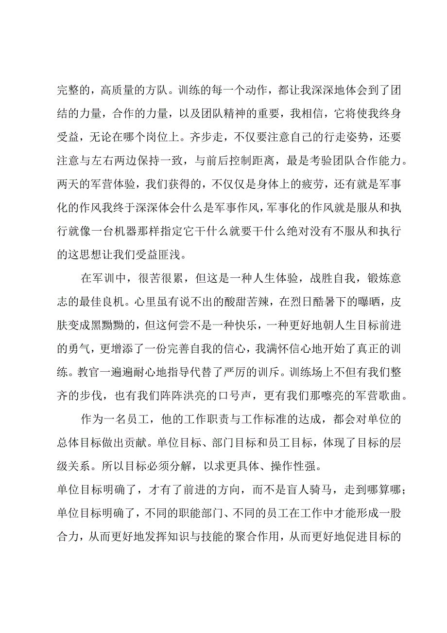 初中军训演讲稿（9篇）.docx_第3页