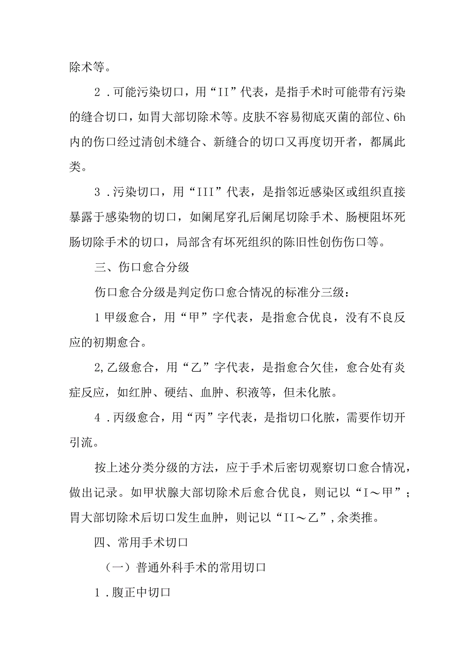 医院手术室常用手术切口.docx_第2页