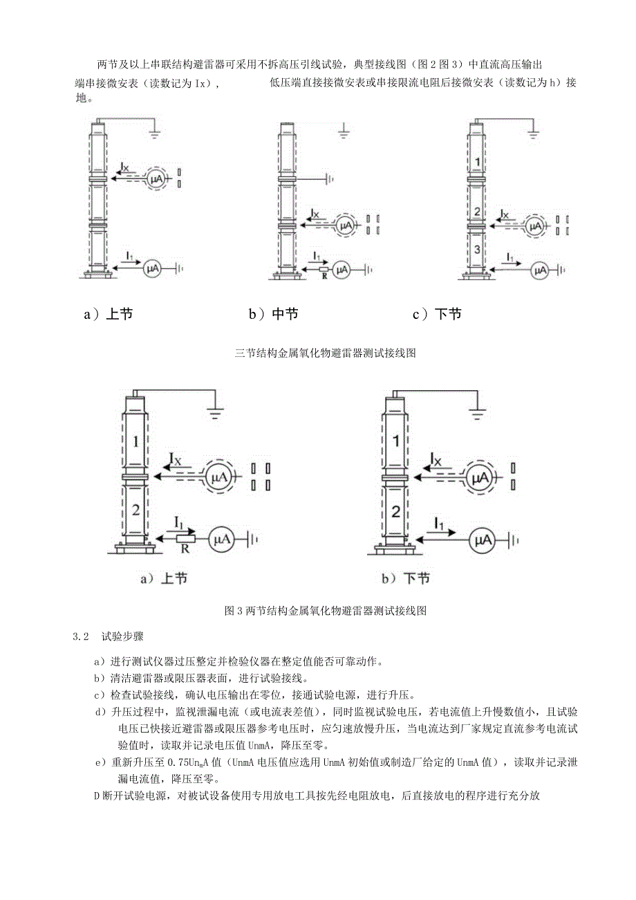 直流参考电压(UnmA)及在0.75 UnmA泄漏电流测量细则.docx_第3页