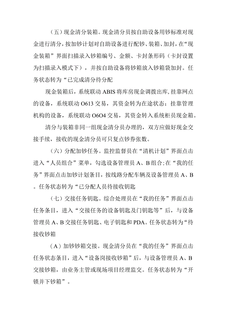 银行自助设备集中加配钞操作操作规程.docx_第2页