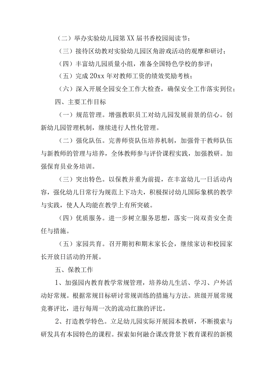 大班秋季学期个人工作计划配班.docx_第2页