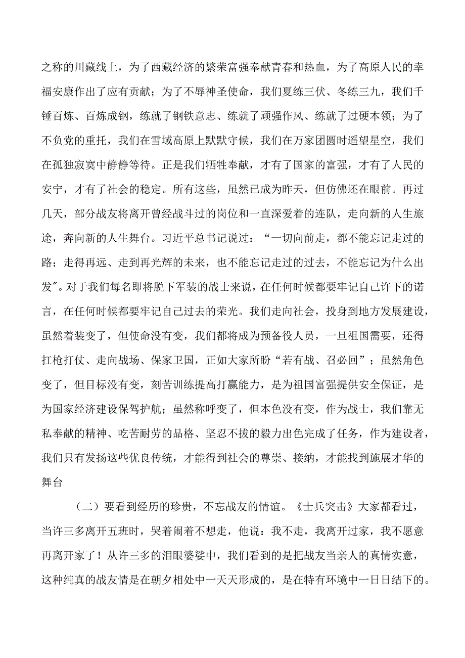 部队老兵退伍教育教案走留听从党安排军营留下好情怀.docx_第2页