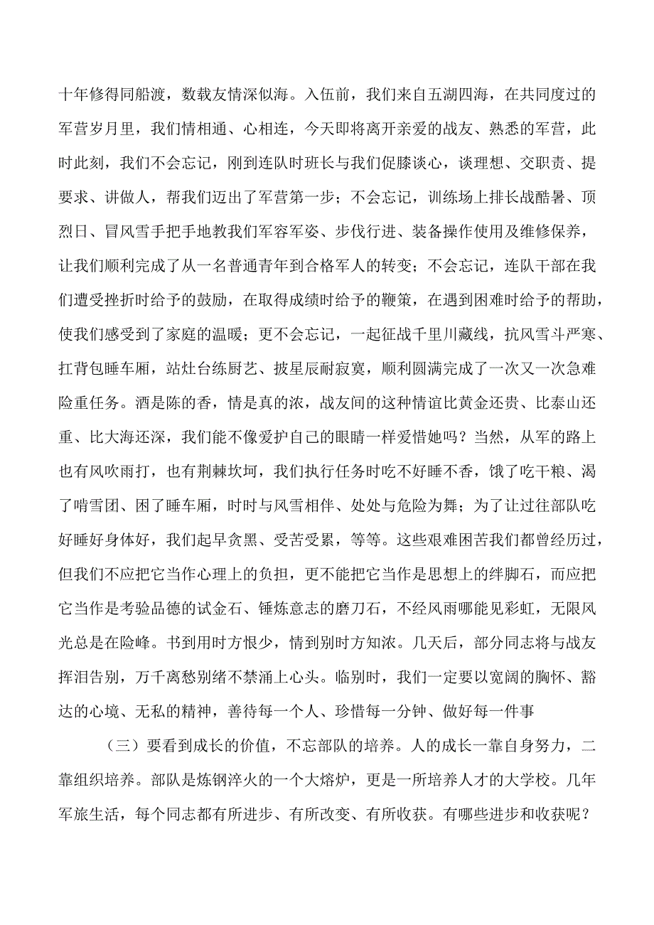 部队老兵退伍教育教案走留听从党安排军营留下好情怀.docx_第3页