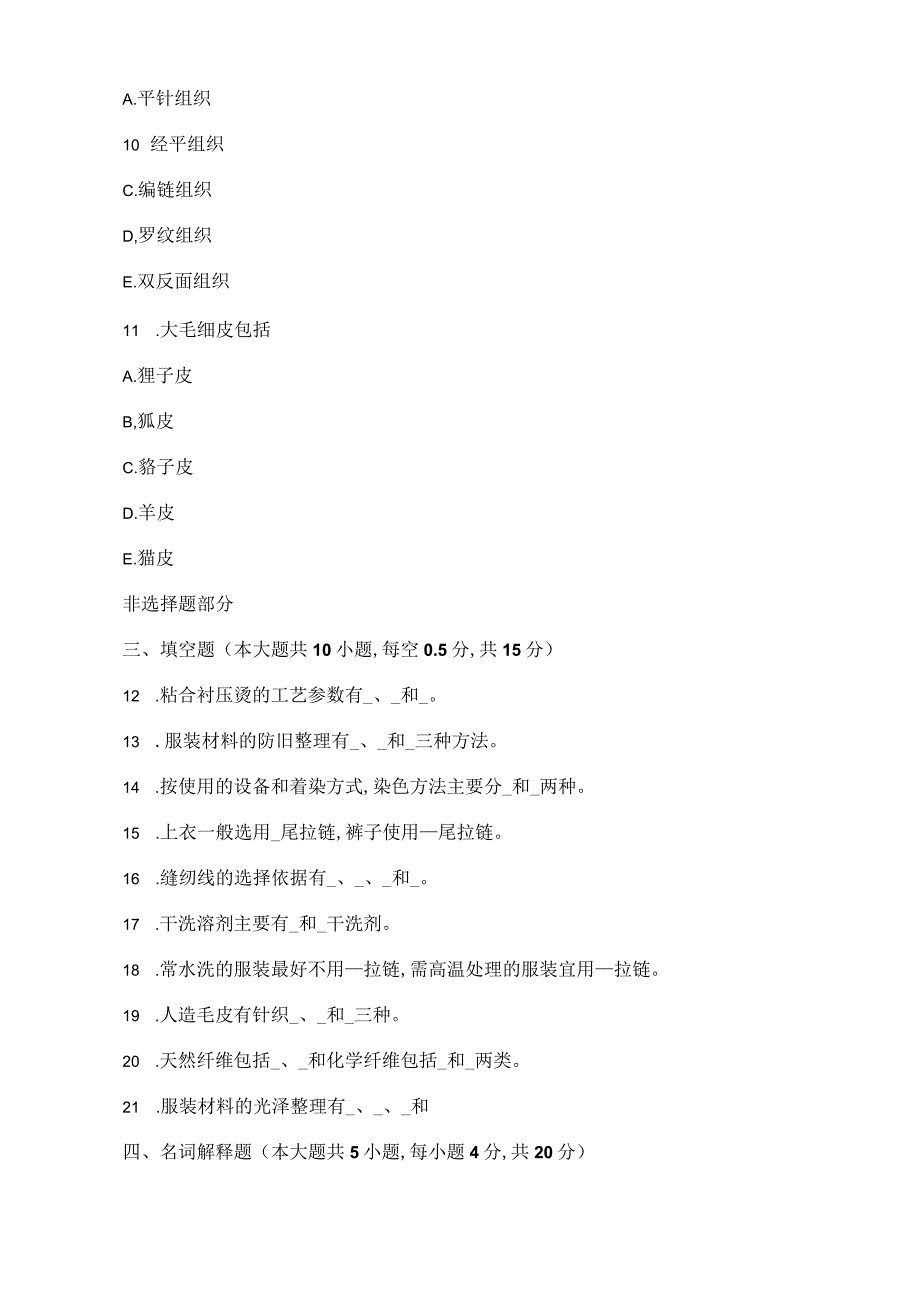 服装材料学试题( 二).docx_第3页