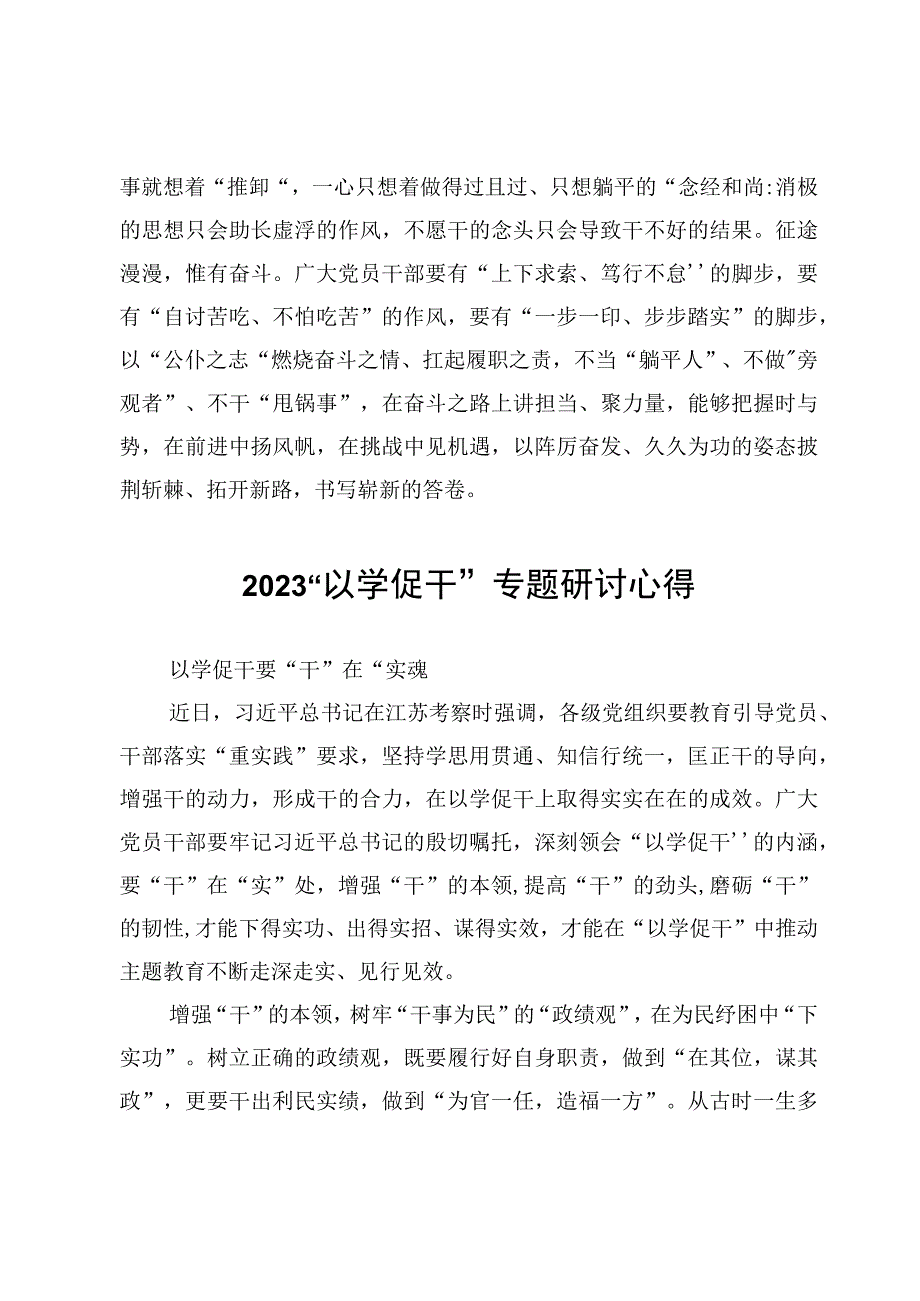 （8篇）2023“以学促干”专题研讨心得材料.docx_第3页