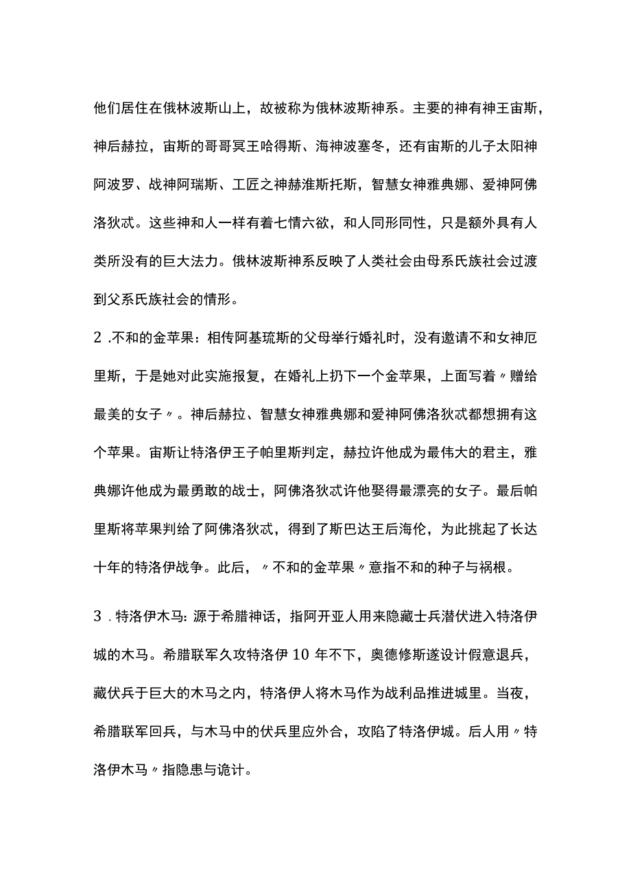 外国文学史名词解释--古代文学.docx_第2页